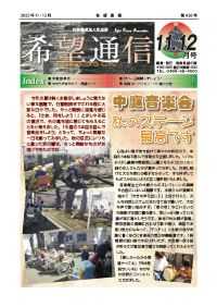 希望通信の表紙