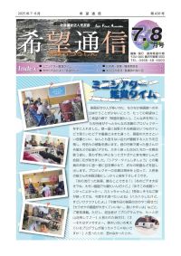 希望通信の表紙
