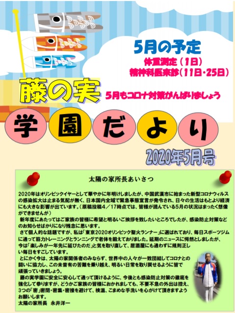 藤の実学園だより2017年度表紙写真