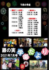 藤の実学園だより2017年度表紙写真