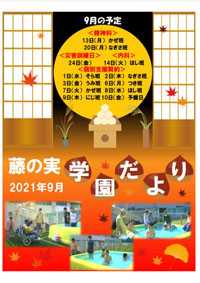 藤の実学園だより2017年度表紙写真