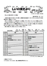 しいの実学園だよりの表紙写真