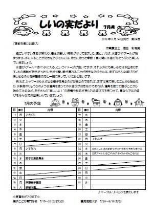 しいの実学園だよりの表紙写真