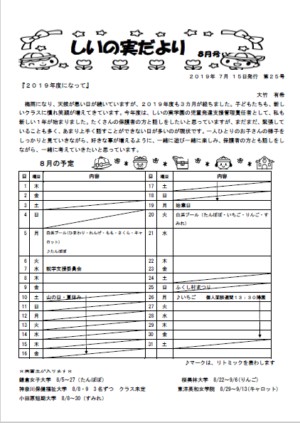 しいの実学園だよりの表紙写真