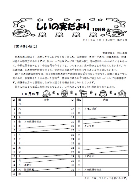 しいの実学園だよりの表紙写真