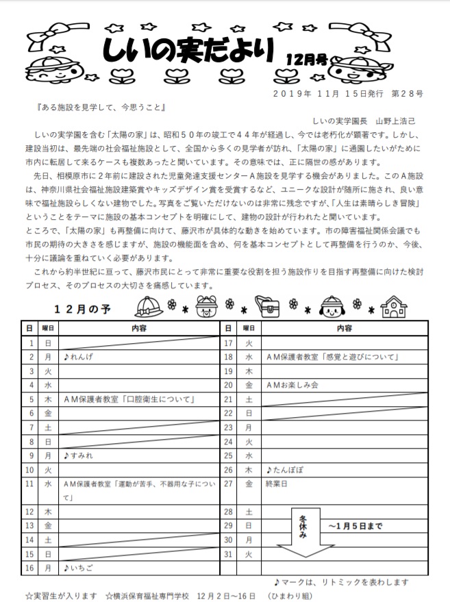 しいの実学園だよりの表紙写真