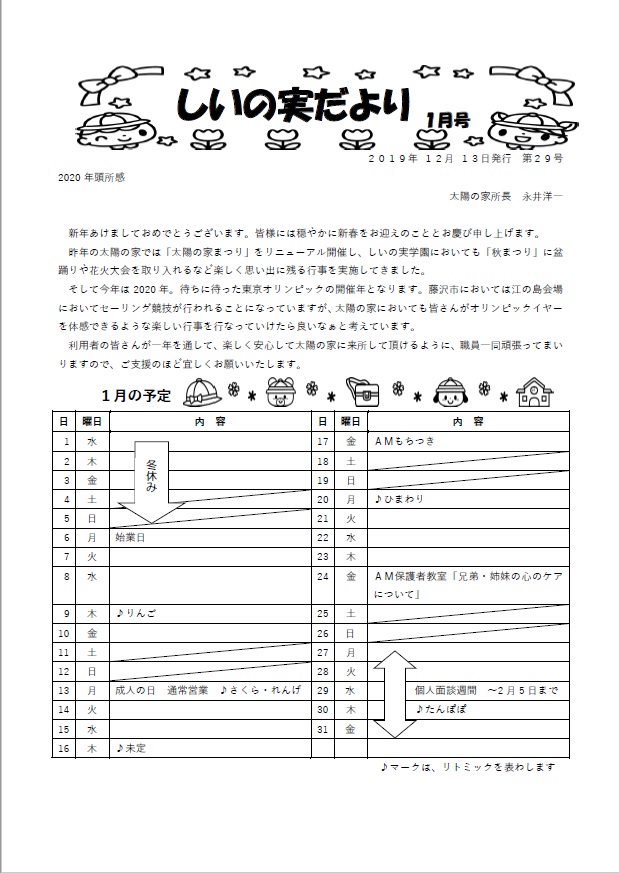 しいの実学園だよりの表紙写真