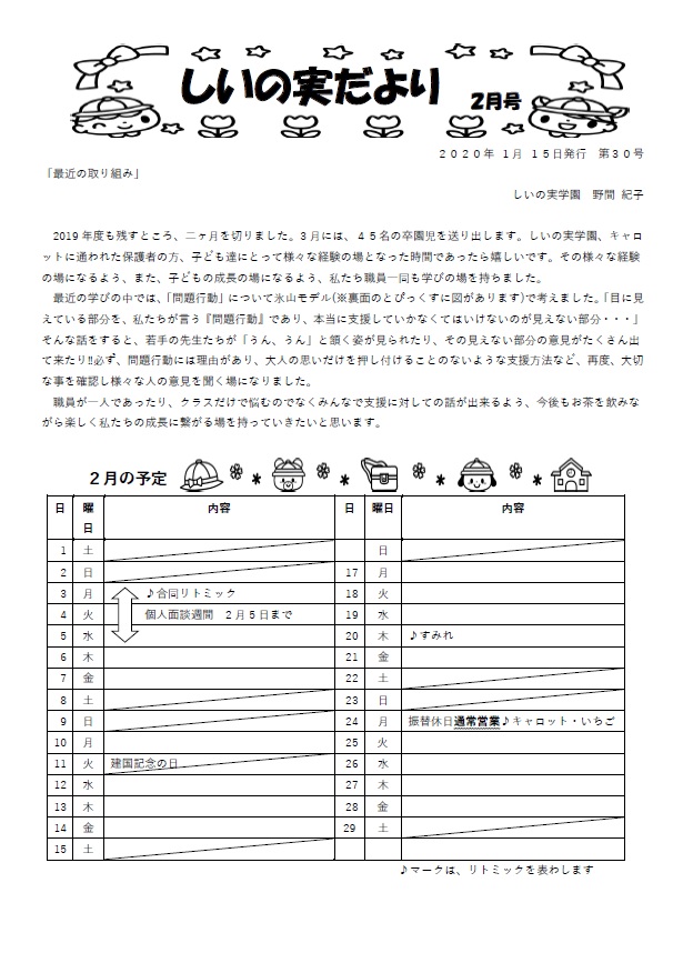 しいの実学園だよりの表紙写真