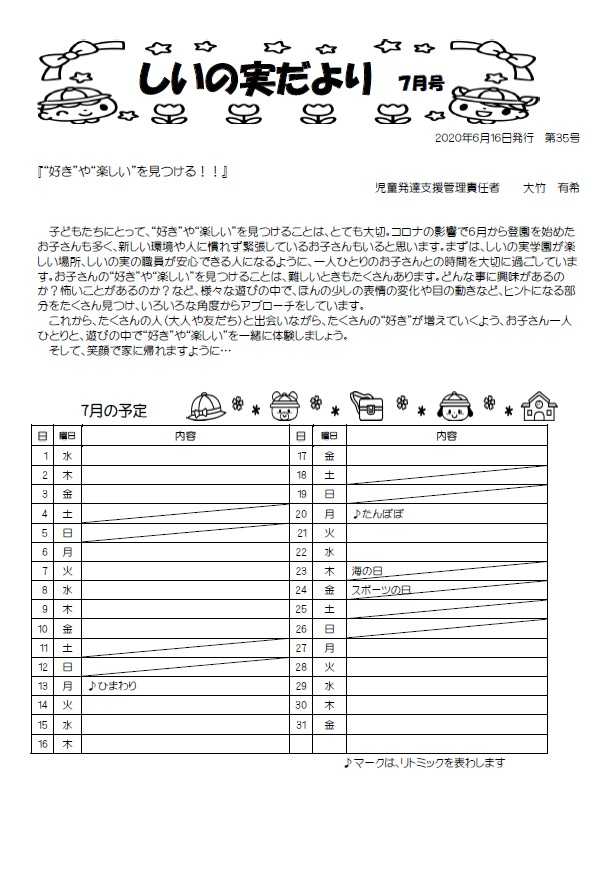しいの実学園だよりの表紙写真