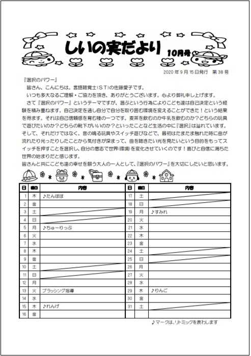 しいの実学園だよりの表紙写真