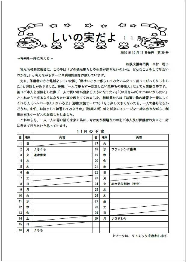 しいの実学園だよりの表紙写真