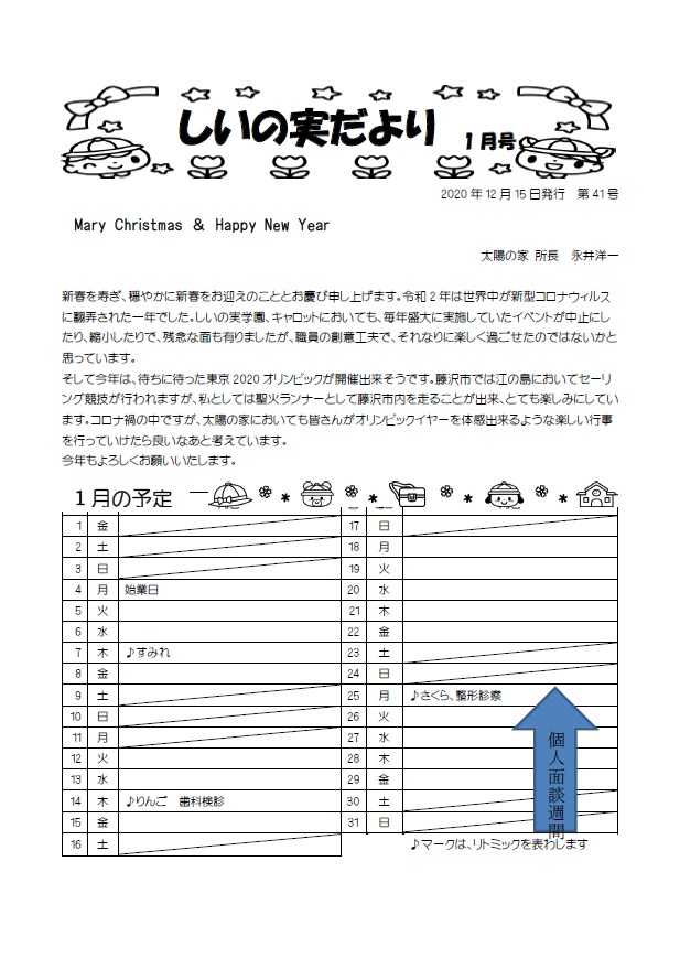しいの実学園だよりの表紙写真
