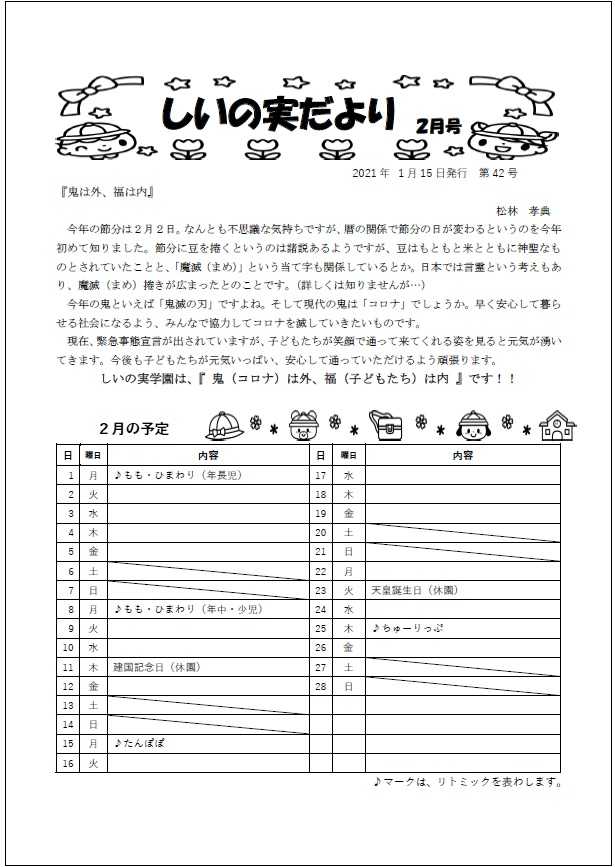 しいの実学園だよりの表紙写真