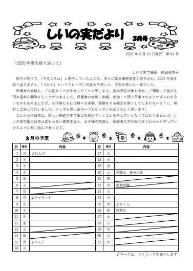 しいの実学園だよりの表紙写真