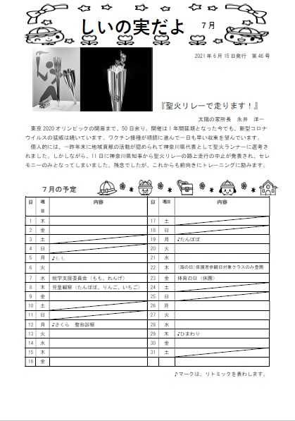 しいの実学園だよりの表紙写真
