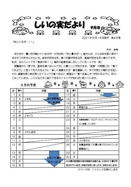 しいの実学園だよりの表紙写真