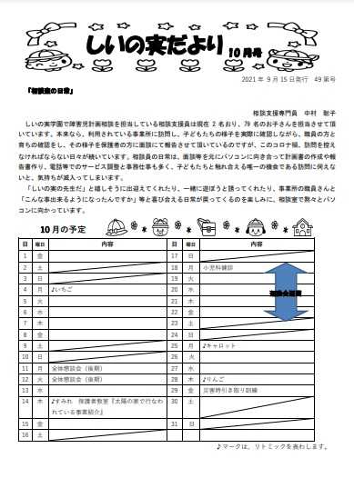 しいの実学園だよりの表紙写真