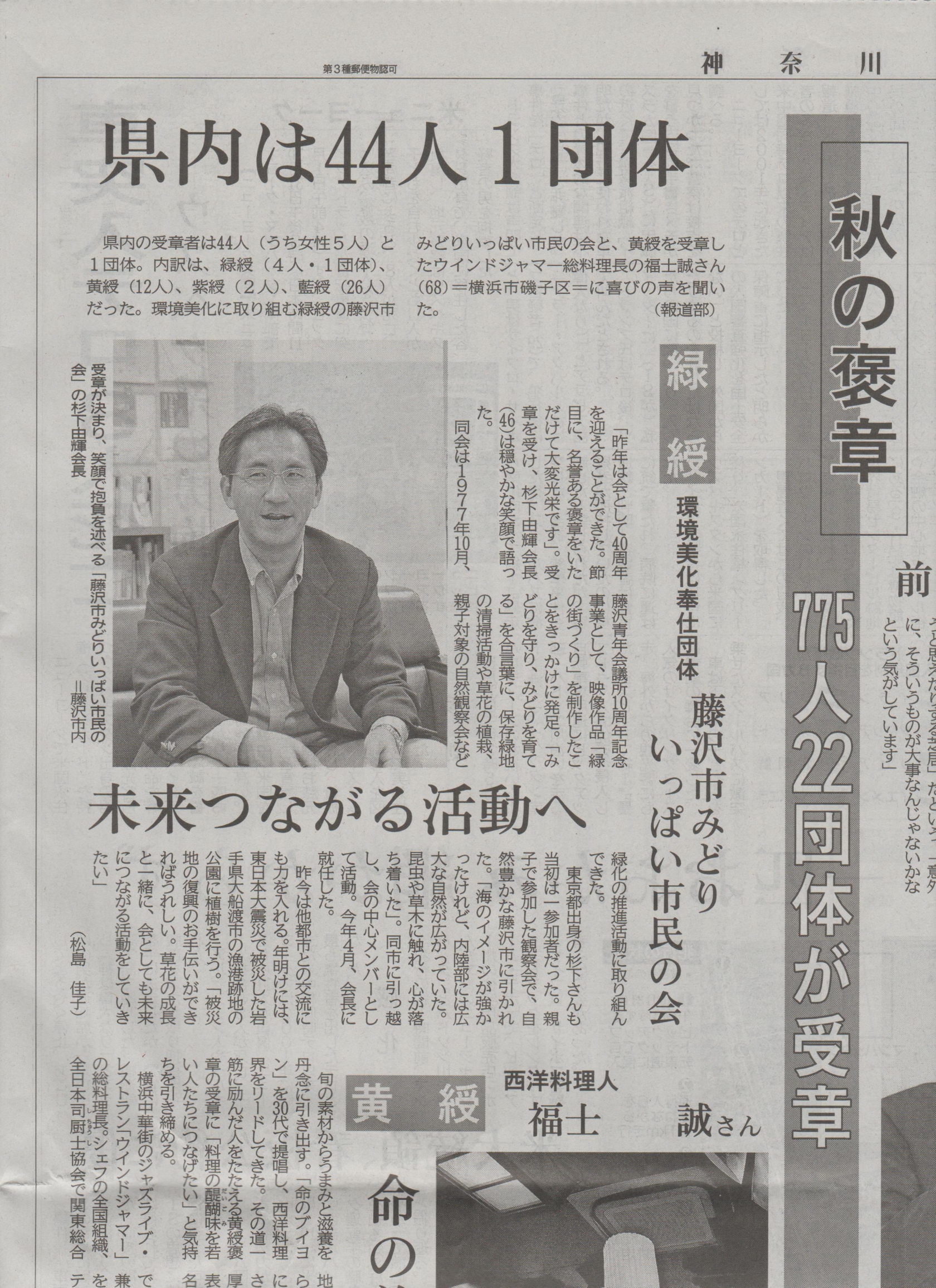 杉下営業本部長 緑綬褒章受章 お知らせ 社会福祉法人 光友会 神奈川県藤沢市 横浜市磯子区 障害者福祉