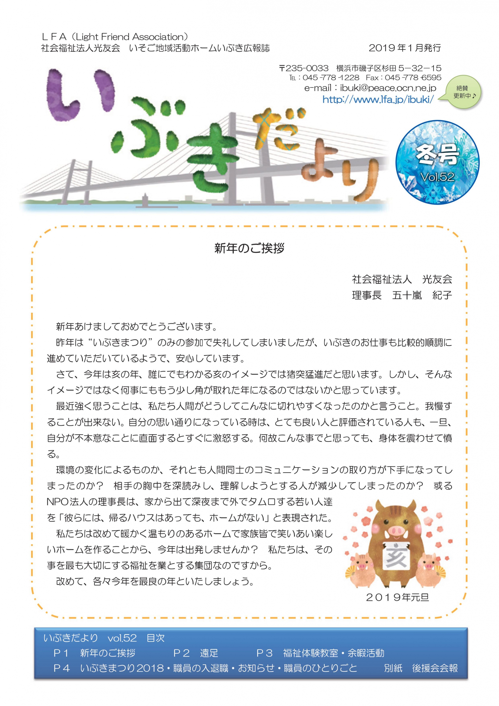 いぶきだより