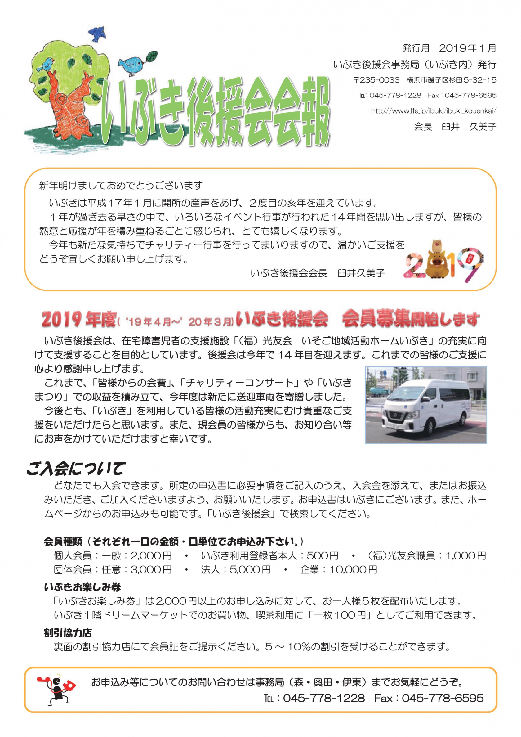 いぶき後援会会報