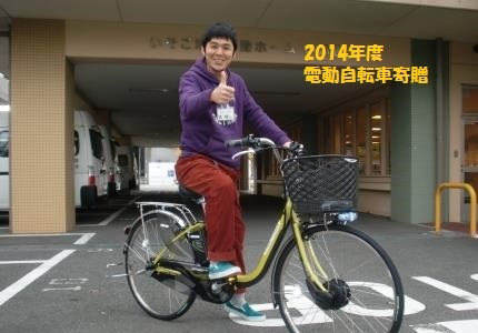 2014寄贈の自転車